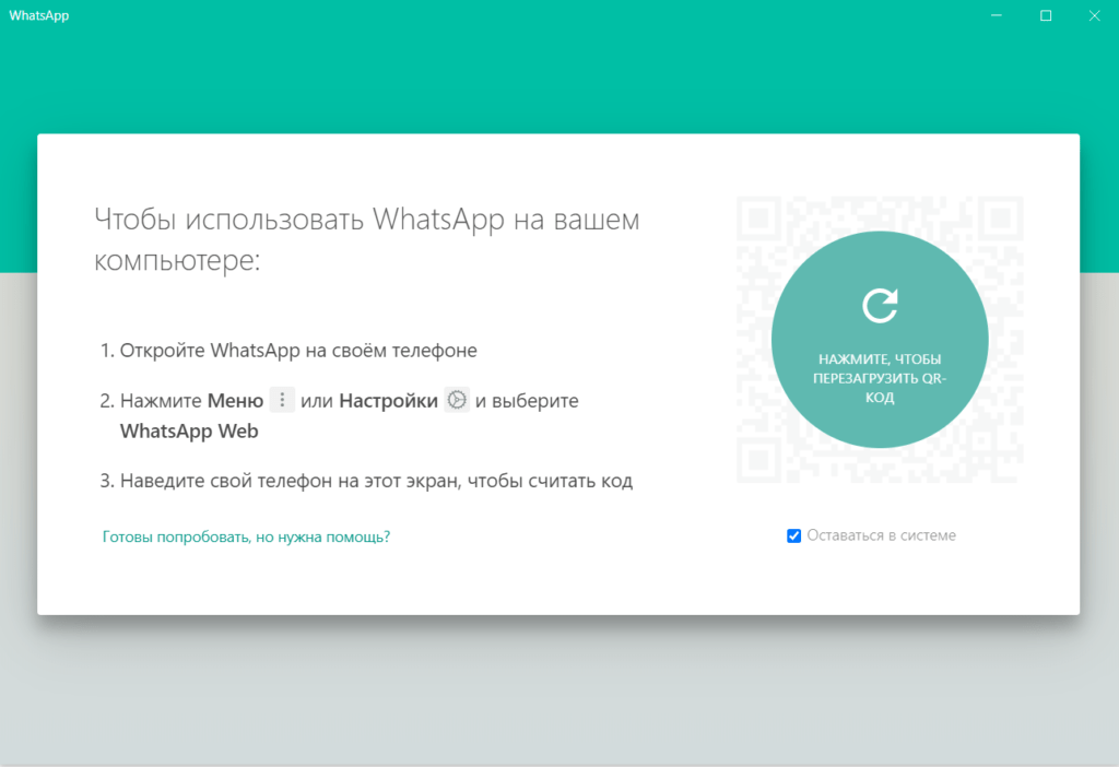 WhatsApp is testing the function of sending messages without a phone