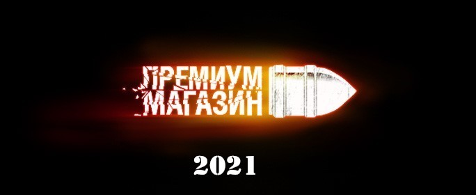 Лучшие премиум танки WoT 2021